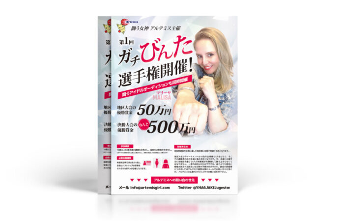 フライヤー制作事例 – ビンタ選手権のイベントフライヤーデザイン