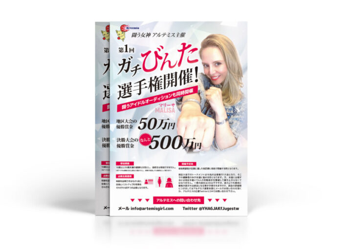 ビンタ選手権のイベントフライヤーデザイン