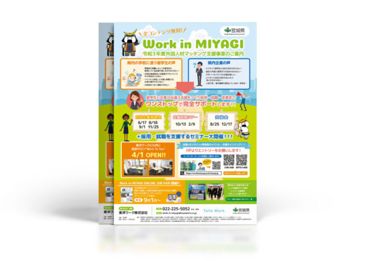 外国人採用マッチング支援の案内チラシデザイン