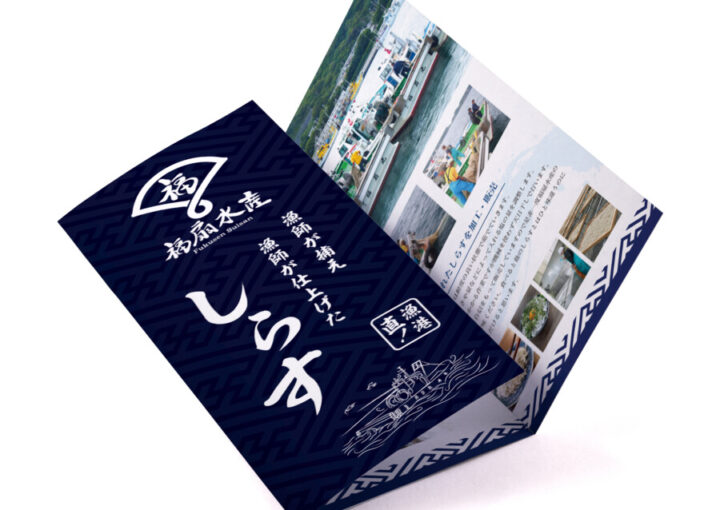 水産会社の会社案内パンフレットデザイン1