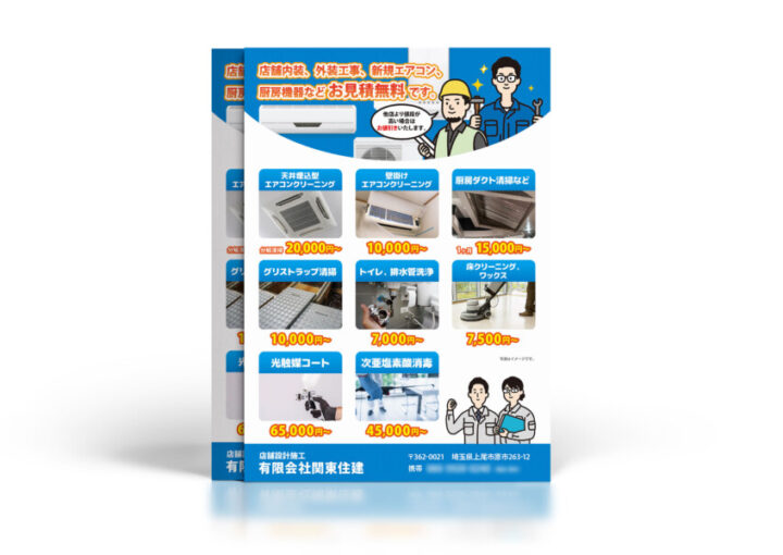 店舗設計施工会社の宣伝チラシデザイン