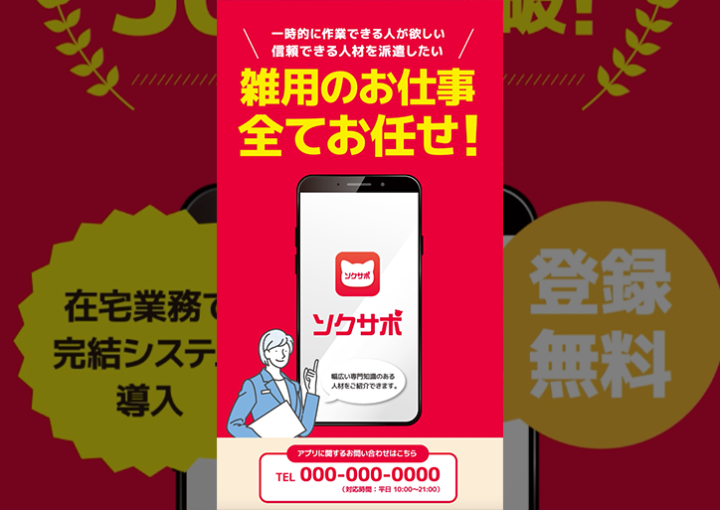 アプリ宣伝用のデジタルサイネージ動画