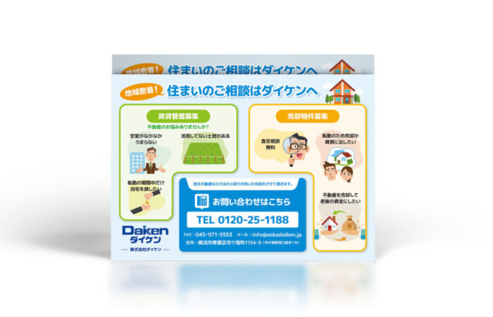 チラシ制作事例 – 地域密着型不動産会社のチラシデザイン