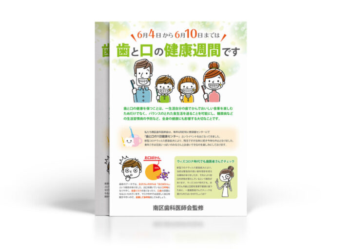 虫歯予防週間啓蒙チラシデザイン_A4