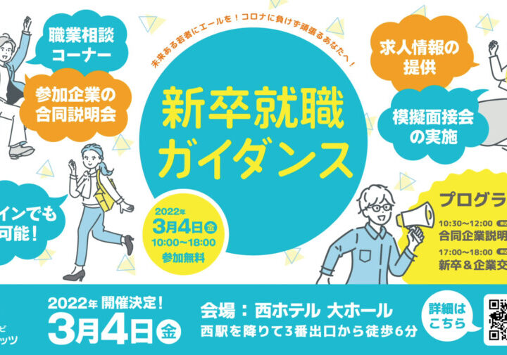 新卒向け就職イベントのデジタルサイネージ動画作成例1