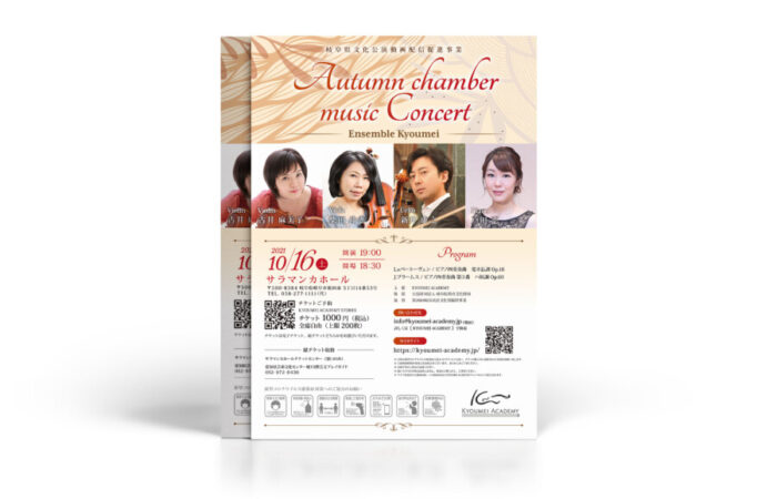 チラシ制作事例 – 芸術の秋らしいクラシックコンサートのチラシデザイン
