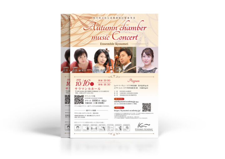 秋らしいコンサートチラシ制作例