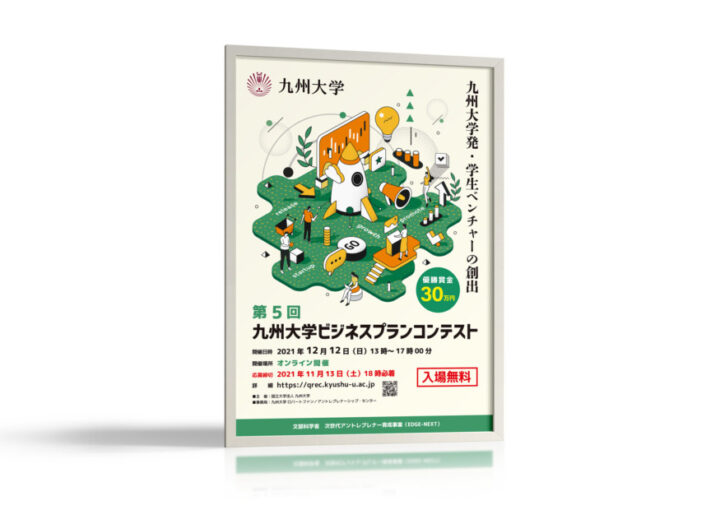 大学ビジネスプランコンテストのポスター作成例_A1_縦