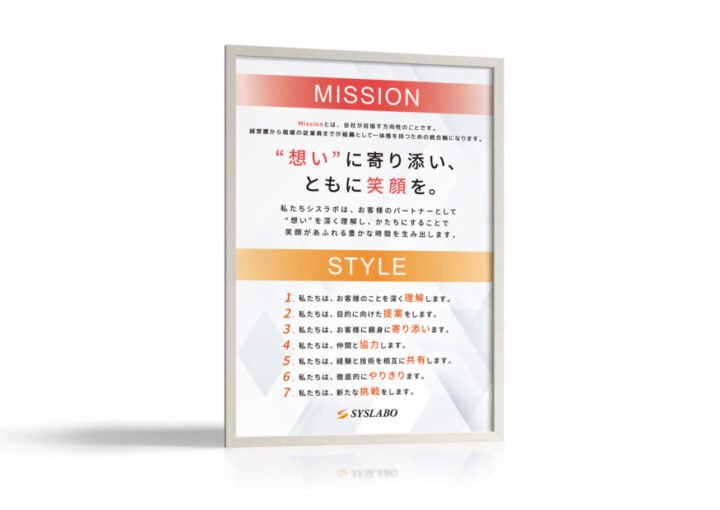 事業理念_ポスター制作例