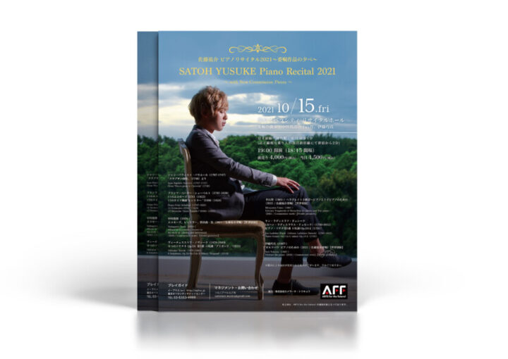 ピアノリサイタルのフライヤーデザイン制作例