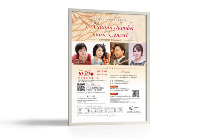 ポスター制作事例 – 秋らしさのあるコンサートのポスターデザイン