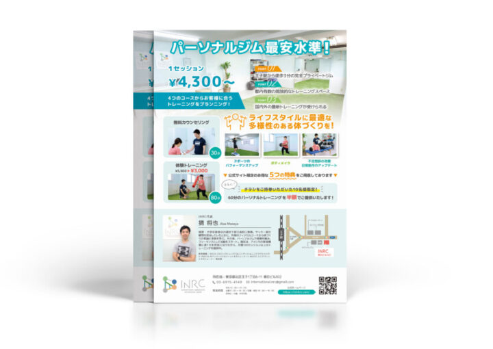 パーソナルジムのチラシ作成例