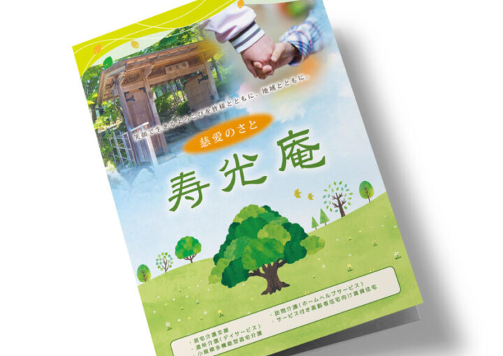 介護サービスの会社案内デザイン3