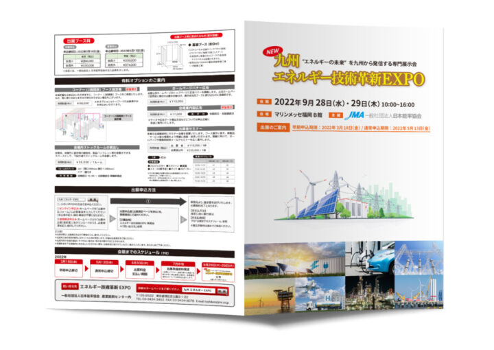 エネルギー技術展示会のパンフレットデザイン1