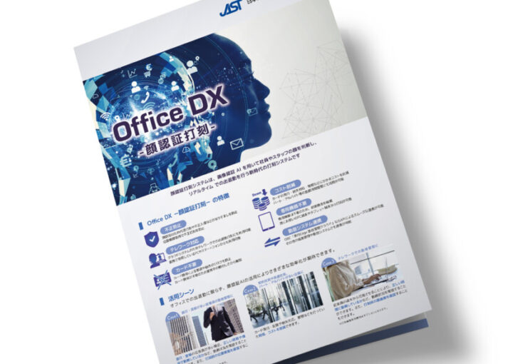 勤怠管理システムのパンフレットデザイン