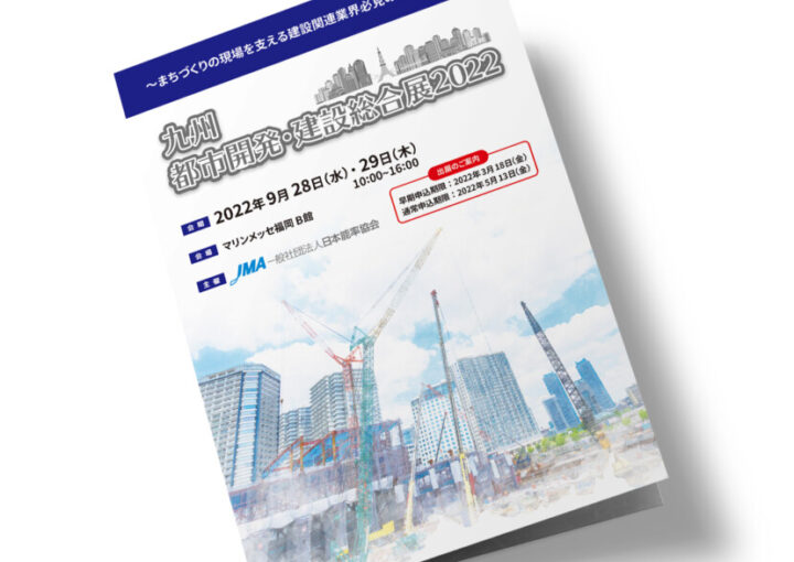 都市開発展のパンフレットデザイン3