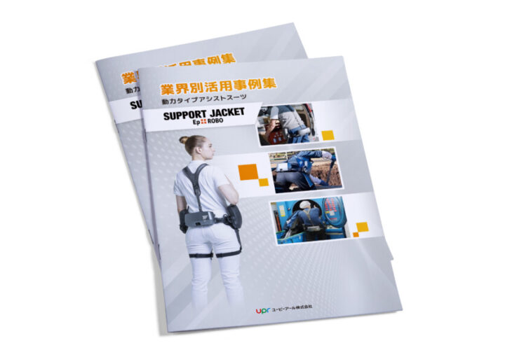 製品活用事例パンフレット制作例