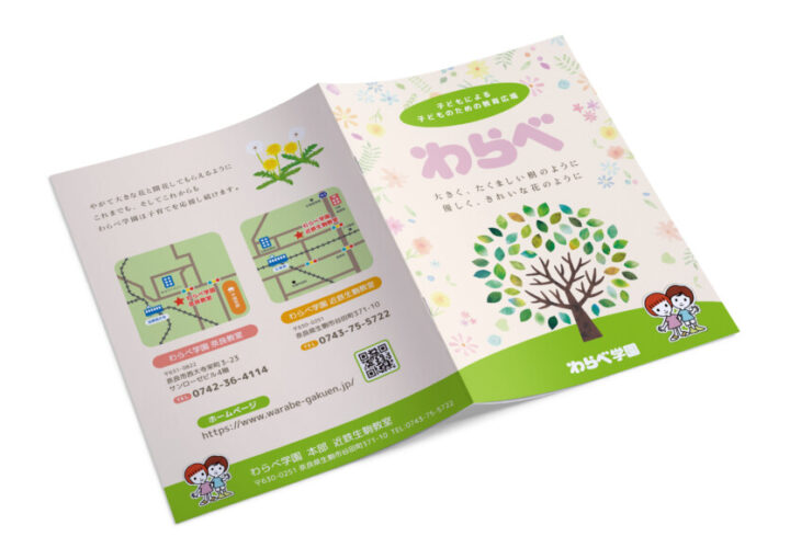 保育所の案内パンフレット制作例_表