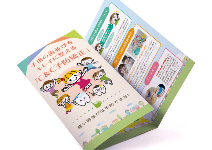 デンタルクリニック予防矯正パンフレット1