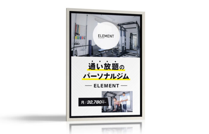 ポスター制作事例 – スタイリッシュなパーソナルジムの広告ポスターデザイン