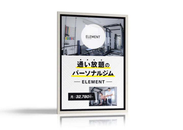 パーソナルジムの広告ポスター制作例