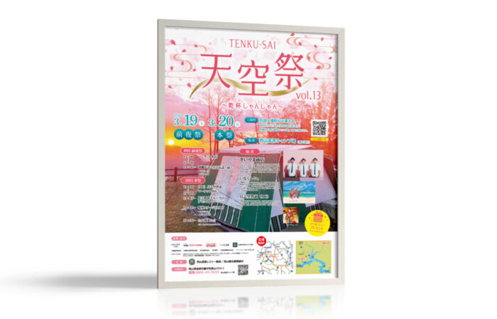 ポスター制作事例 – 高原レジャー施設で開催されるイベントのポスターデザイン