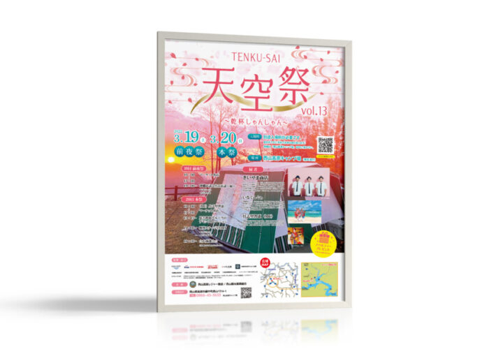 高原レジャー施設のイベントポスター制作例