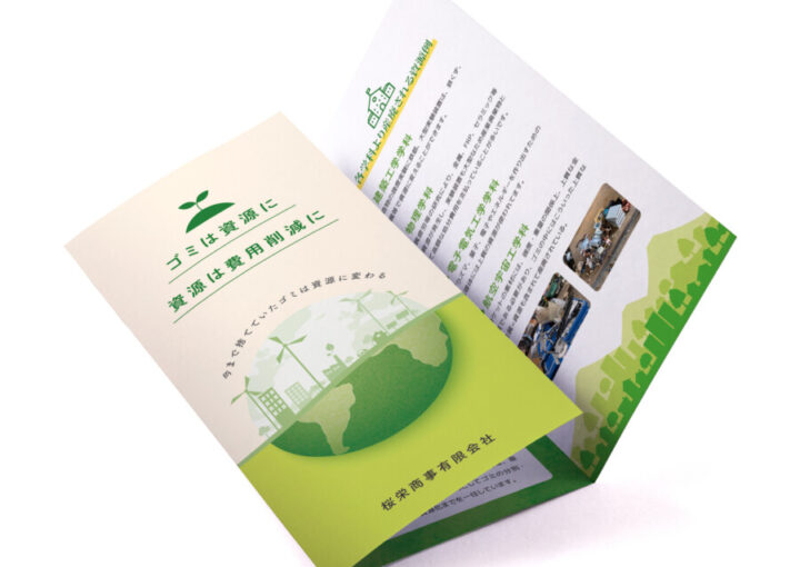 資源リサイクル事業のパンフレットデザイン1