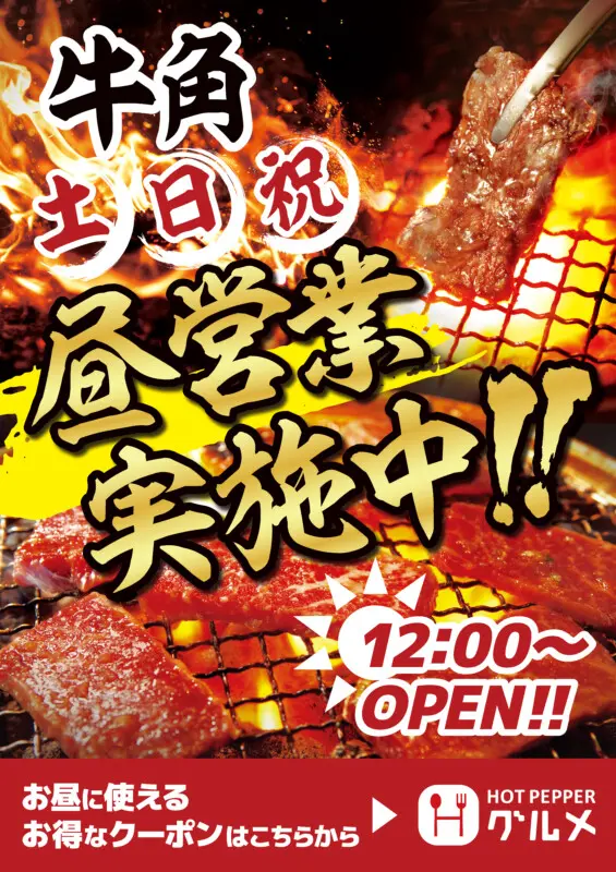 焼肉 屋 ポスター