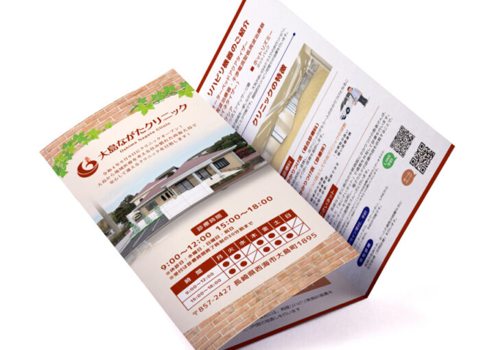 クリニックのパンフレットデザイン1