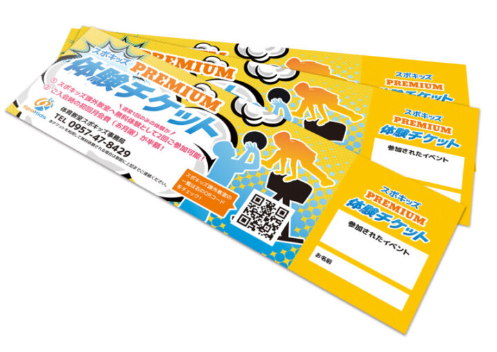 体育教室の体験チケット制作例