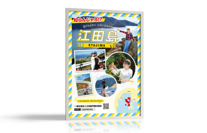 ポスター制作事例 – 観光地のアクティビティの楽しさを伝えるポスターデザイン