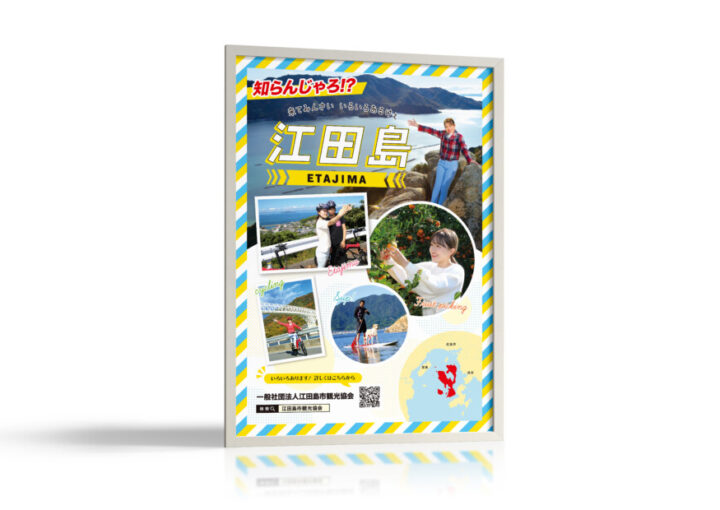 観光地のポスター制作例