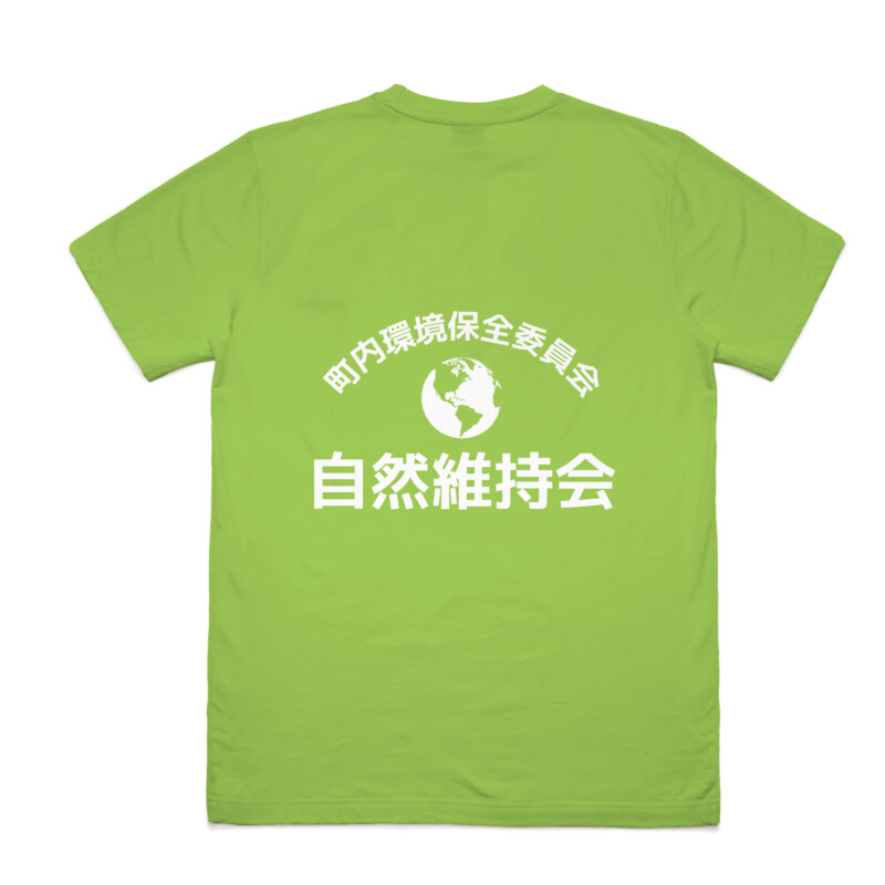 町内清掃活動のチームTシャツデザインを作成しました（サンプル作例） | Tシャツデザインの作成依頼はASOBOAD | チームTシャツ ・ユニフォームデザイン制作例