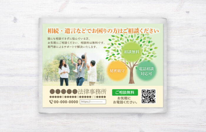 ポケットティッシュ広告制作事例 - 法律事務所のポケットティッシュの安心感を与えるデザイン