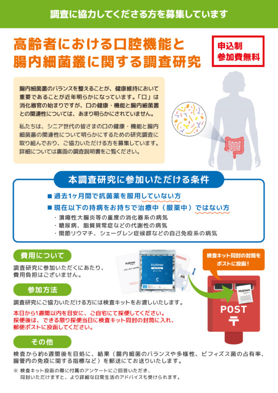 独立行政法人の調査協力チラシデザイン1