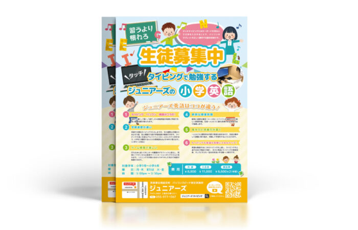 チラシ制作事例 – 小学生英語学習の楽しく賑やかな生徒募集チラシデザイン