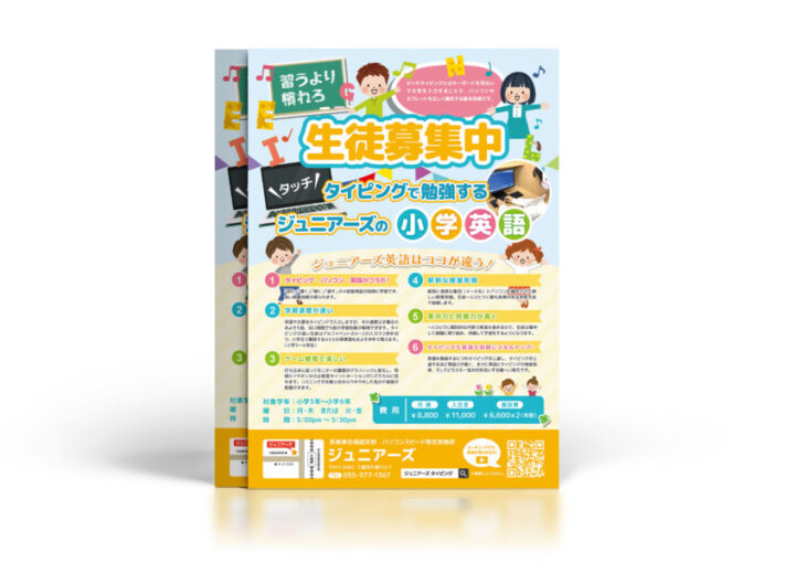 小学生英語学習の生徒募集チラシ作成例