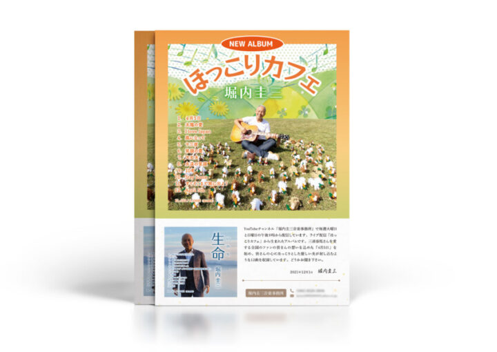 アルバムCDのリリース告知チラシ作成例