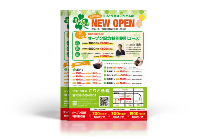 チラシ制作事例 – 整体院のオープンキャンペーンの爽やかなチラシデザイン