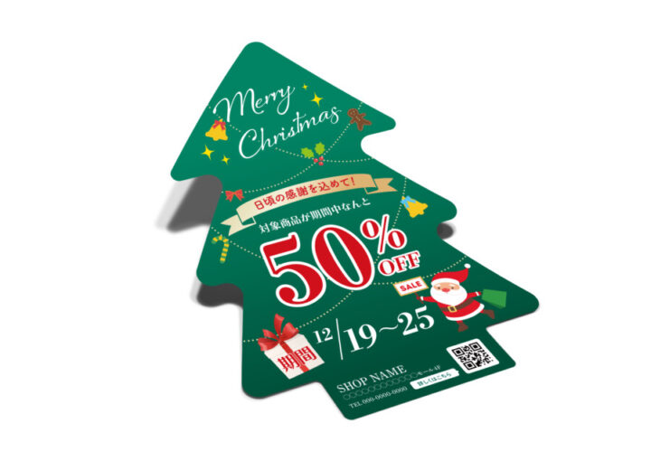 クリスマスツリー型のDMフライヤー作成例