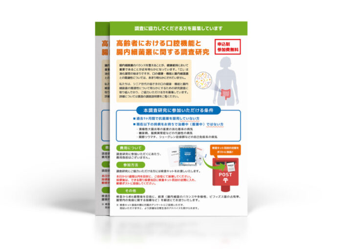 独立行政法人の調査協力チラシ作成例