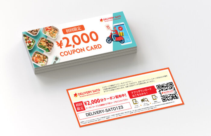 チラシ制作事例 – フードデリバリーの取っておきたくなる長方形クーポンチラシデザイン