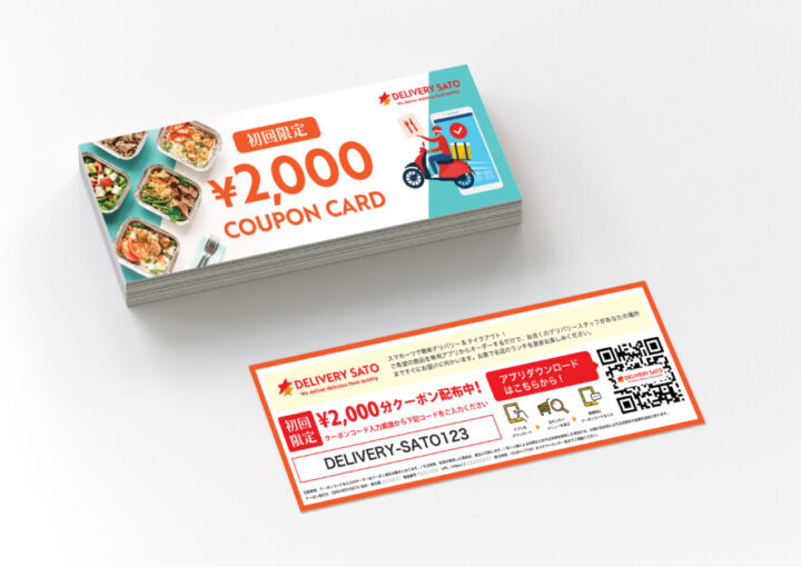 フードデリバリーの長方形クーポン作成例