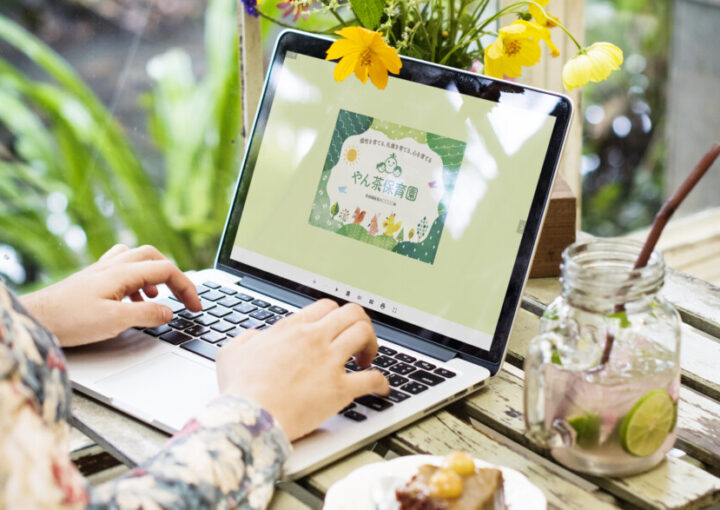 保育園の電子パンフレット作成例