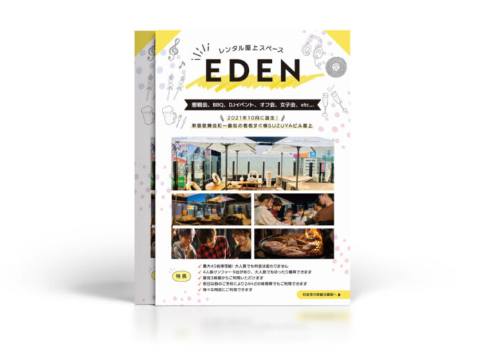 レンタル屋上スペースの紹介チラシ作成例
