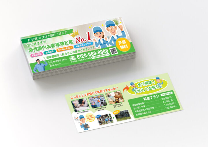 清掃サービスの長方形チラシ作成例