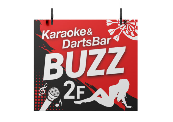 カラオケ・ダーツバーの変形ポスター1