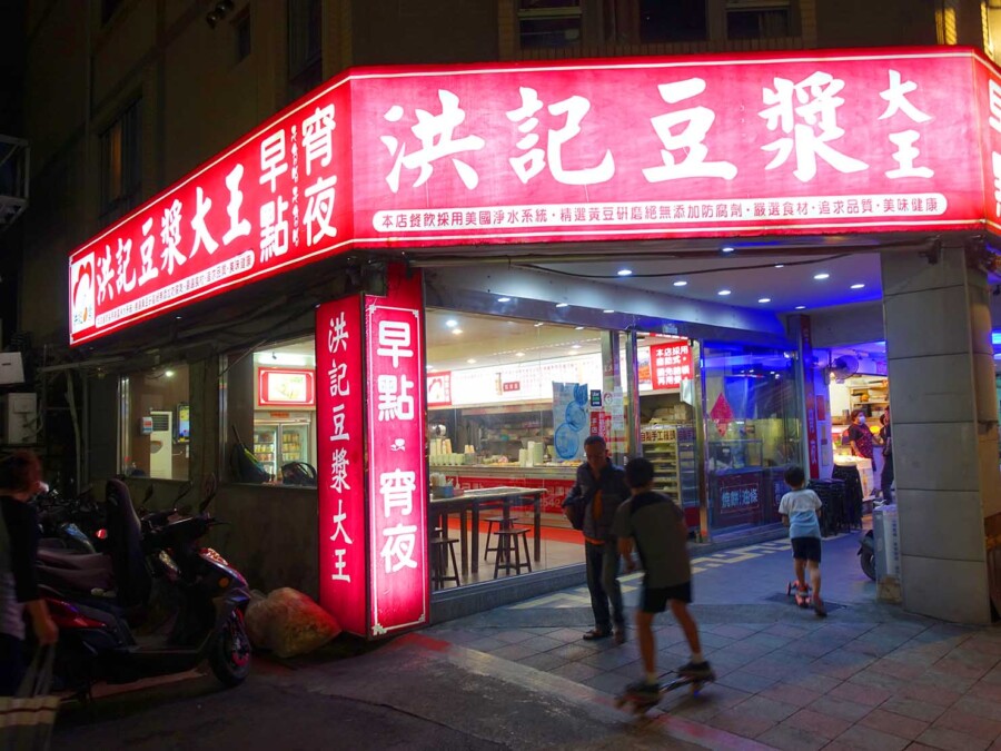 豆漿店