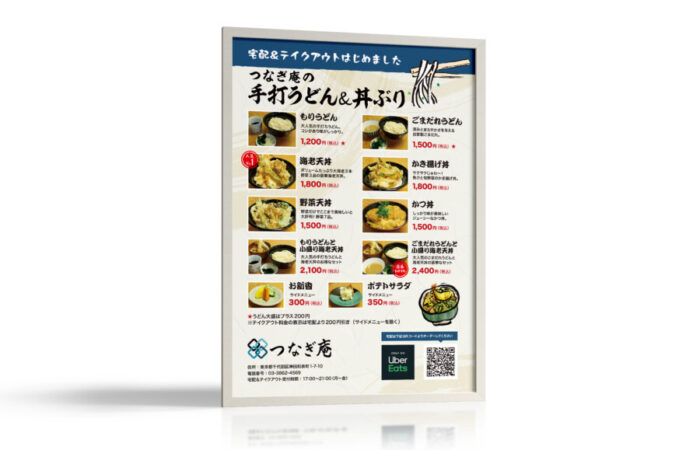 ポスター制作事例 – 和食店の宅配＆テイクアウトの宣伝ポスターデザイン